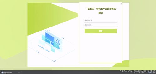 基于Django的農(nóng)場主特色農(nóng)產(chǎn)品直賣網(wǎng)站設(shè)計與實現(xiàn)