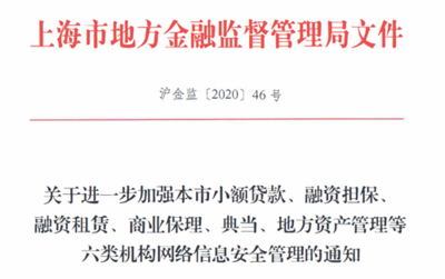 安市咨詢 滬金監(jiān)【2020】46號(hào)文解讀與實(shí)操應(yīng)對建議
